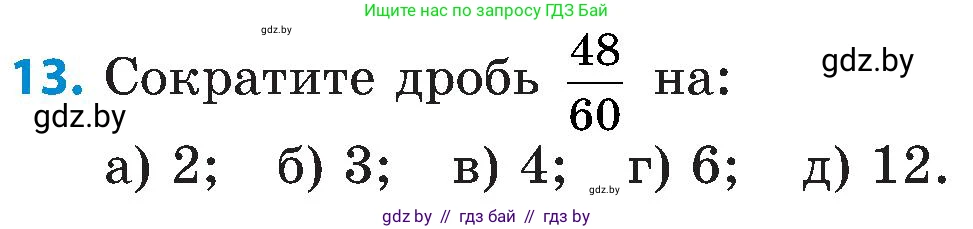 Математика, 5 класс Сборник задач, авторы: Пирютко Ольга Николаевна, Терешко Оксана Александровна, Герасимов Валерий Дмитриевич, издательство Адукацыя i выхаванне, Минск, 2019, белого цвета, страница 101, номер 13, Условие