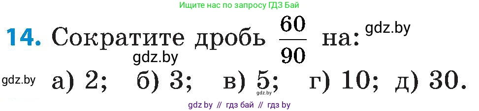 Математика, 5 класс Сборник задач, авторы: Пирютко Ольга Николаевна, Терешко Оксана Александровна, Герасимов Валерий Дмитриевич, издательство Адукацыя i выхаванне, Минск, 2019, белого цвета, страница 101, номер 14, Условие