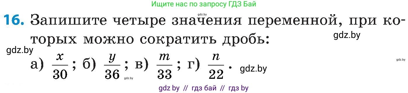 Математика, 5 класс Сборник задач, авторы: Пирютко Ольга Николаевна, Терешко Оксана Александровна, Герасимов Валерий Дмитриевич, издательство Адукацыя i выхаванне, Минск, 2019, белого цвета, страница 102, номер 16, Условие