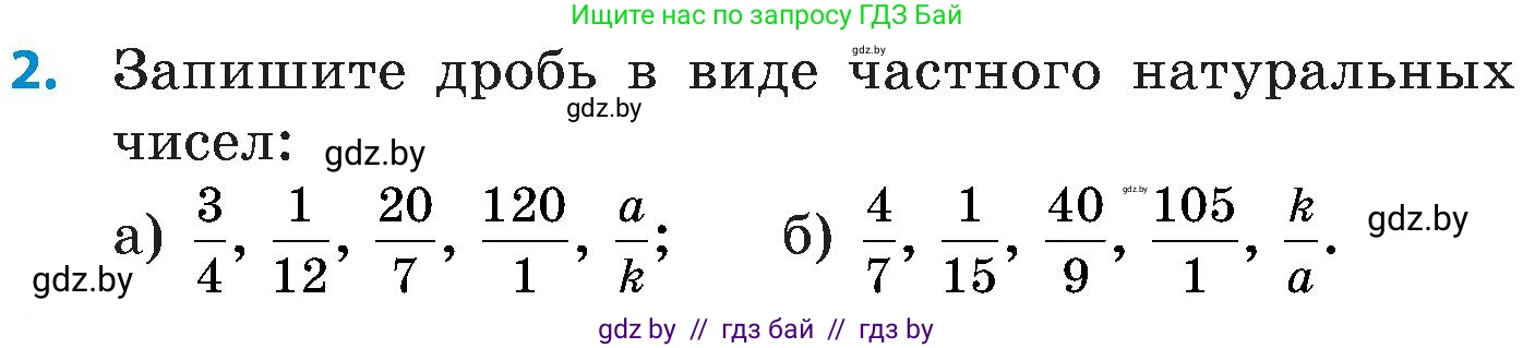 Математика, 5 класс Сборник задач, авторы: Пирютко Ольга Николаевна, Терешко Оксана Александровна, Герасимов Валерий Дмитриевич, издательство Адукацыя i выхаванне, Минск, 2019, белого цвета, страница 100, номер 2, Условие