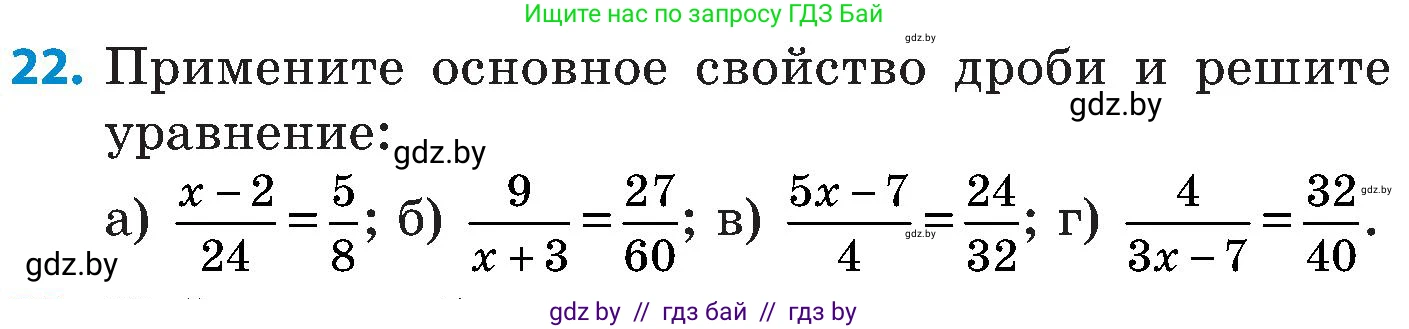 Математика, 5 класс Сборник задач, авторы: Пирютко Ольга Николаевна, Терешко Оксана Александровна, Герасимов Валерий Дмитриевич, издательство Адукацыя i выхаванне, Минск, 2019, белого цвета, страница 103, номер 22, Условие