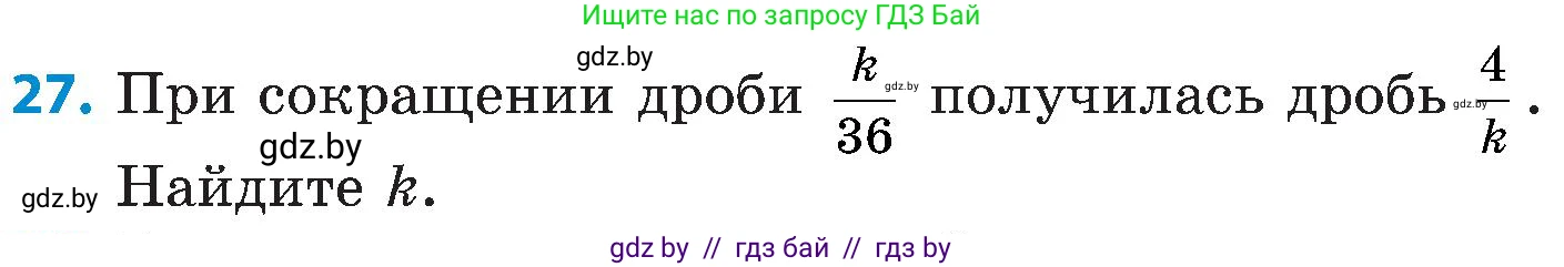 Математика, 5 класс Сборник задач, авторы: Пирютко Ольга Николаевна, Терешко Оксана Александровна, Герасимов Валерий Дмитриевич, издательство Адукацыя i выхаванне, Минск, 2019, белого цвета, страница 103, номер 27, Условие