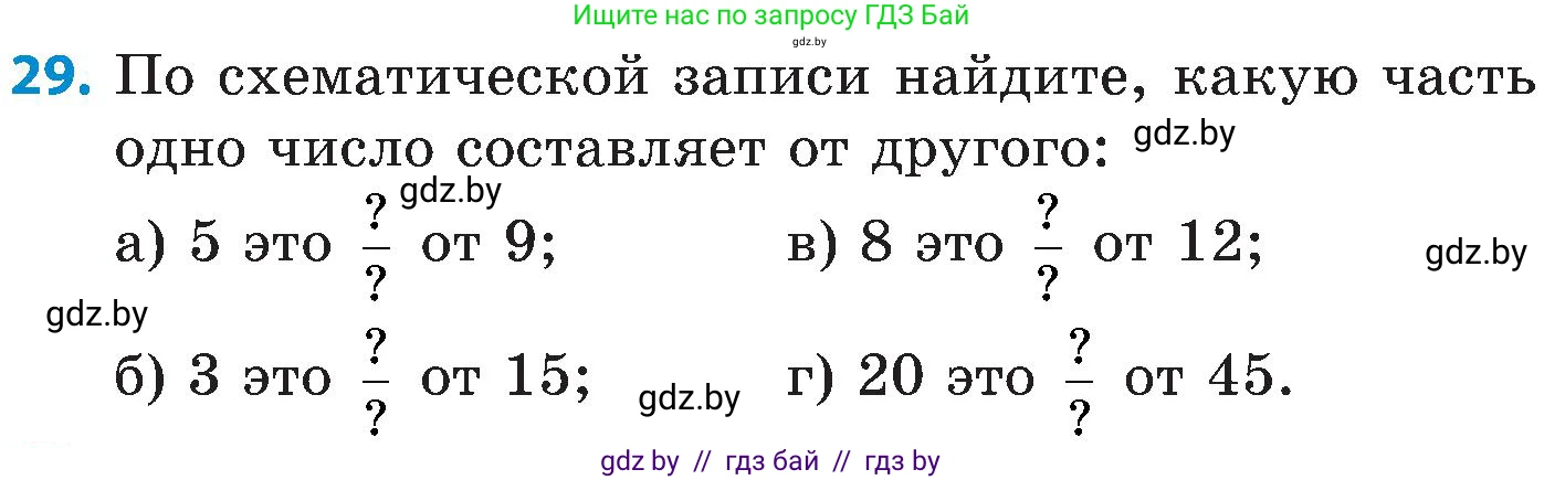 Математика, 5 класс Сборник задач, авторы: Пирютко Ольга Николаевна, Терешко Оксана Александровна, Герасимов Валерий Дмитриевич, издательство Адукацыя i выхаванне, Минск, 2019, белого цвета, страница 104, номер 29, Условие