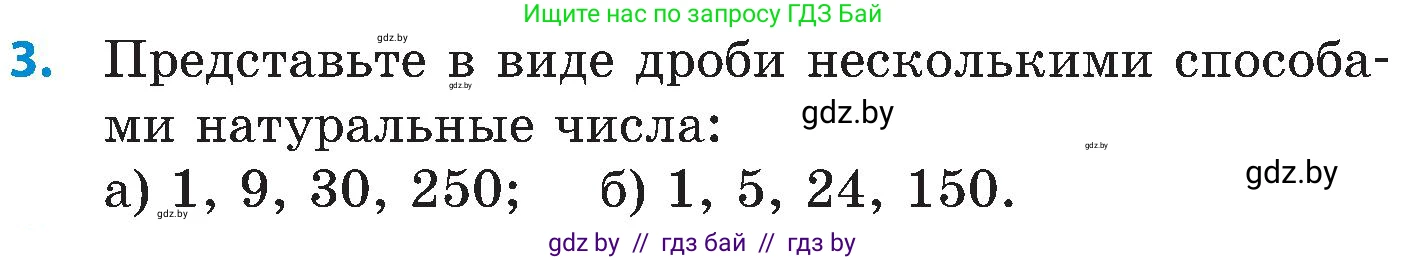 Математика, 5 класс Сборник задач, авторы: Пирютко Ольга Николаевна, Терешко Оксана Александровна, Герасимов Валерий Дмитриевич, издательство Адукацыя i выхаванне, Минск, 2019, белого цвета, страница 100, номер 3, Условие