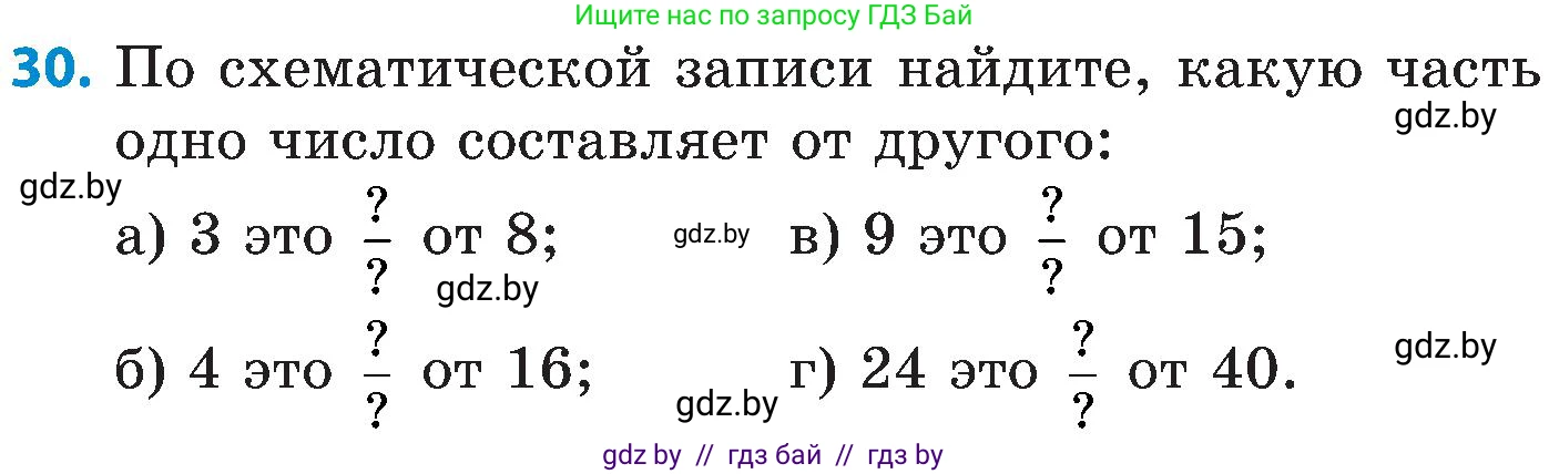 Математика, 5 класс Сборник задач, авторы: Пирютко Ольга Николаевна, Терешко Оксана Александровна, Герасимов Валерий Дмитриевич, издательство Адукацыя i выхаванне, Минск, 2019, белого цвета, страница 104, номер 30, Условие