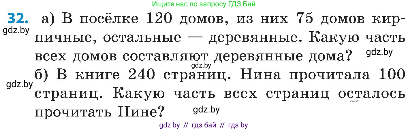 Математика, 5 класс Сборник задач, авторы: Пирютко Ольга Николаевна, Терешко Оксана Александровна, Герасимов Валерий Дмитриевич, издательство Адукацыя i выхаванне, Минск, 2019, белого цвета, страница 104, номер 32, Условие