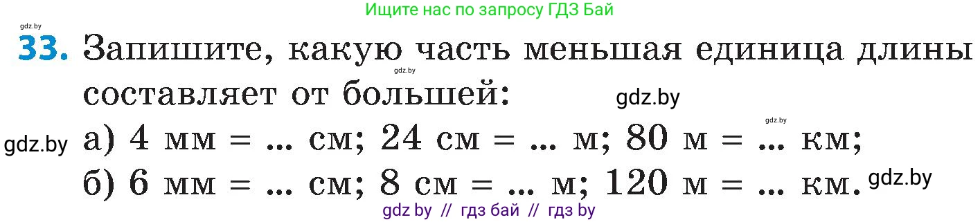 Математика, 5 класс Сборник задач, авторы: Пирютко Ольга Николаевна, Терешко Оксана Александровна, Герасимов Валерий Дмитриевич, издательство Адукацыя i выхаванне, Минск, 2019, белого цвета, страница 104, номер 33, Условие