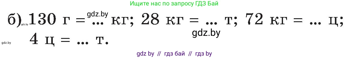 Математика, 5 класс Сборник задач, авторы: Пирютко Ольга Николаевна, Терешко Оксана Александровна, Герасимов Валерий Дмитриевич, издательство Адукацыя i выхаванне, Минск, 2019, белого цвета, страница 104, номер 34, Условие (продолжение 2)