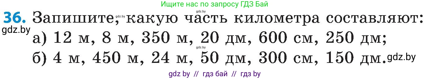 Математика, 5 класс Сборник задач, авторы: Пирютко Ольга Николаевна, Терешко Оксана Александровна, Герасимов Валерий Дмитриевич, издательство Адукацыя i выхаванне, Минск, 2019, белого цвета, страница 105, номер 36, Условие