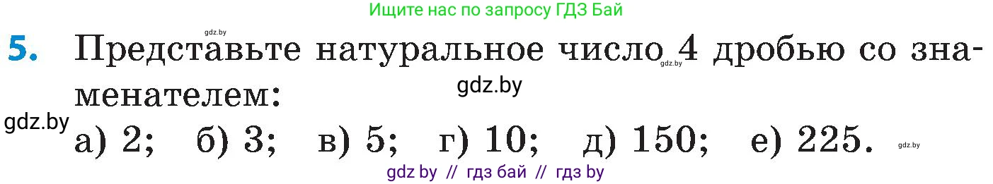 Математика, 5 класс Сборник задач, авторы: Пирютко Ольга Николаевна, Терешко Оксана Александровна, Герасимов Валерий Дмитриевич, издательство Адукацыя i выхаванне, Минск, 2019, белого цвета, страница 101, номер 5, Условие