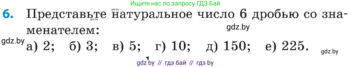 Математика, 5 класс Сборник задач, авторы: Пирютко Ольга Николаевна, Терешко Оксана Александровна, Герасимов Валерий Дмитриевич, издательство Адукацыя i выхаванне, Минск, 2019, белого цвета, страница 101, номер 6, Условие