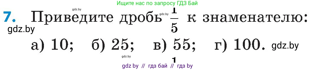 Математика, 5 класс Сборник задач, авторы: Пирютко Ольга Николаевна, Терешко Оксана Александровна, Герасимов Валерий Дмитриевич, издательство Адукацыя i выхаванне, Минск, 2019, белого цвета, страница 101, номер 7, Условие