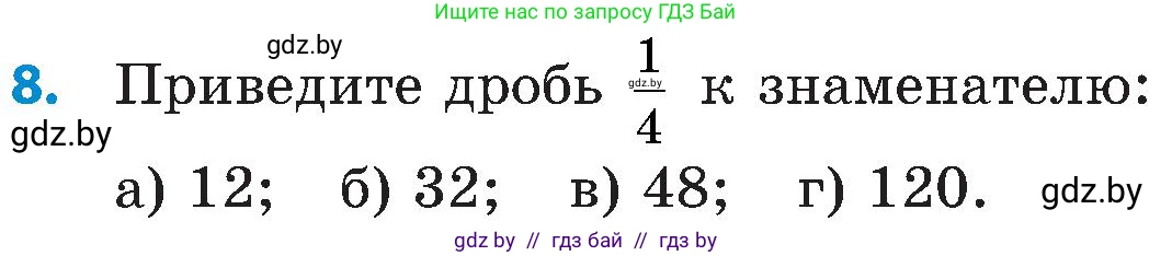 Математика, 5 класс Сборник задач, авторы: Пирютко Ольга Николаевна, Терешко Оксана Александровна, Герасимов Валерий Дмитриевич, издательство Адукацыя i выхаванне, Минск, 2019, белого цвета, страница 101, номер 8, Условие