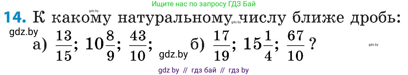 Математика, 5 класс Сборник задач, авторы: Пирютко Ольга Николаевна, Терешко Оксана Александровна, Герасимов Валерий Дмитриевич, издательство Адукацыя i выхаванне, Минск, 2019, белого цвета, страница 107, номер 14, Условие