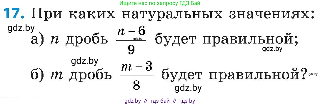 Математика, 5 класс Сборник задач, авторы: Пирютко Ольга Николаевна, Терешко Оксана Александровна, Герасимов Валерий Дмитриевич, издательство Адукацыя i выхаванне, Минск, 2019, белого цвета, страница 108, номер 17, Условие