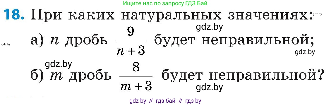Математика, 5 класс Сборник задач, авторы: Пирютко Ольга Николаевна, Терешко Оксана Александровна, Герасимов Валерий Дмитриевич, издательство Адукацыя i выхаванне, Минск, 2019, белого цвета, страница 108, номер 18, Условие