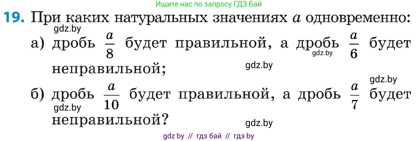 Математика, 5 класс Сборник задач, авторы: Пирютко Ольга Николаевна, Терешко Оксана Александровна, Герасимов Валерий Дмитриевич, издательство Адукацыя i выхаванне, Минск, 2019, белого цвета, страница 108, номер 19, Условие