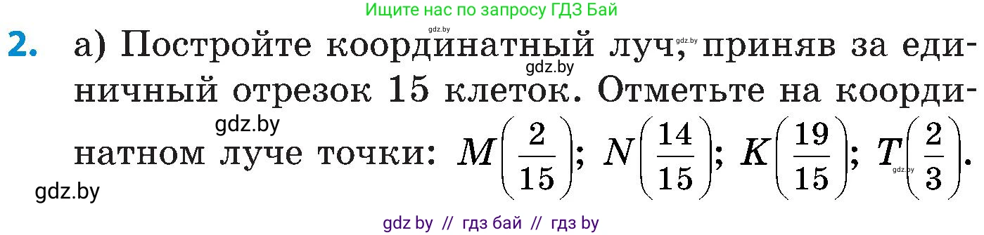 Математика, 5 класс Сборник задач, авторы: Пирютко Ольга Николаевна, Терешко Оксана Александровна, Герасимов Валерий Дмитриевич, издательство Адукацыя i выхаванне, Минск, 2019, белого цвета, страница 105, номер 2, Условие