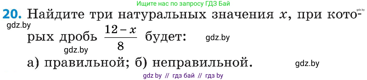 Математика, 5 класс Сборник задач, авторы: Пирютко Ольга Николаевна, Терешко Оксана Александровна, Герасимов Валерий Дмитриевич, издательство Адукацыя i выхаванне, Минск, 2019, белого цвета, страница 108, номер 20, Условие