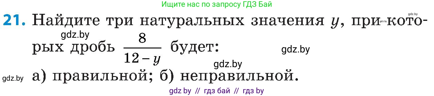 Математика, 5 класс Сборник задач, авторы: Пирютко Ольга Николаевна, Терешко Оксана Александровна, Герасимов Валерий Дмитриевич, издательство Адукацыя i выхаванне, Минск, 2019, белого цвета, страница 108, номер 21, Условие