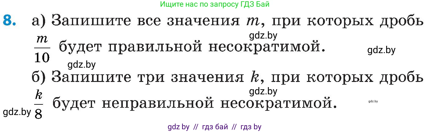 Математика, 5 класс Сборник задач, авторы: Пирютко Ольга Николаевна, Терешко Оксана Александровна, Герасимов Валерий Дмитриевич, издательство Адукацыя i выхаванне, Минск, 2019, белого цвета, страница 106, номер 8, Условие