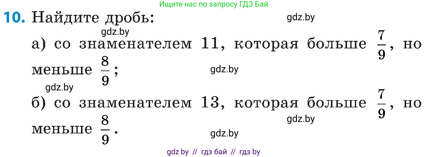 Математика, 5 класс Сборник задач, авторы: Пирютко Ольга Николаевна, Терешко Оксана Александровна, Герасимов Валерий Дмитриевич, издательство Адукацыя i выхаванне, Минск, 2019, белого цвета, страница 110, номер 10, Условие