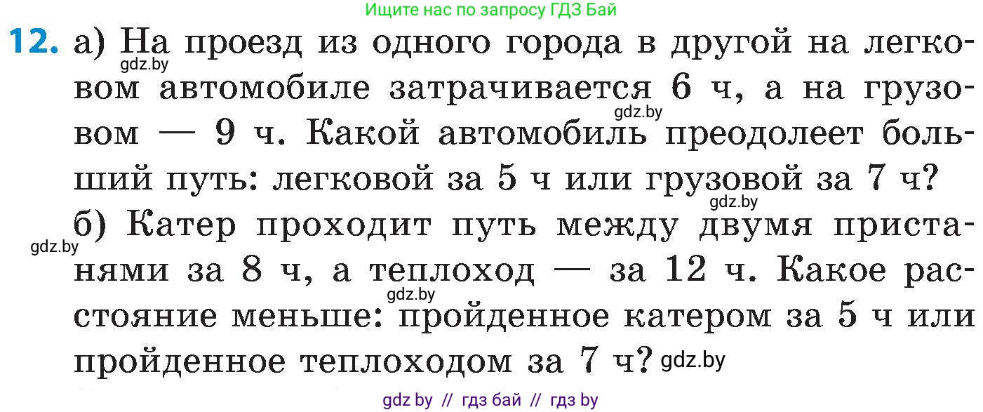 Математика, 5 класс Сборник задач, авторы: Пирютко Ольга Николаевна, Терешко Оксана Александровна, Герасимов Валерий Дмитриевич, издательство Адукацыя i выхаванне, Минск, 2019, белого цвета, страница 111, номер 12, Условие