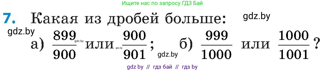 Математика, 5 класс Сборник задач, авторы: Пирютко Ольга Николаевна, Терешко Оксана Александровна, Герасимов Валерий Дмитриевич, издательство Адукацыя i выхаванне, Минск, 2019, белого цвета, страница 110, номер 7, Условие