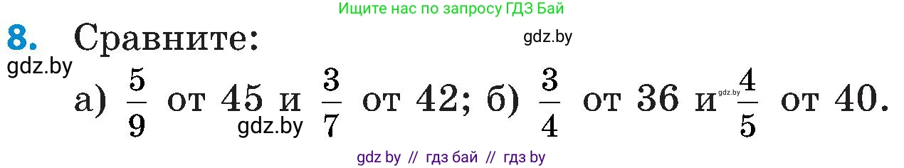 Математика, 5 класс Сборник задач, авторы: Пирютко Ольга Николаевна, Терешко Оксана Александровна, Герасимов Валерий Дмитриевич, издательство Адукацыя i выхаванне, Минск, 2019, белого цвета, страница 110, номер 8, Условие