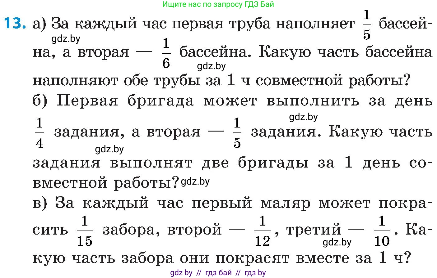 Математика, 5 класс Сборник задач, авторы: Пирютко Ольга Николаевна, Терешко Оксана Александровна, Герасимов Валерий Дмитриевич, издательство Адукацыя i выхаванне, Минск, 2019, белого цвета, страница 113, номер 13, Условие
