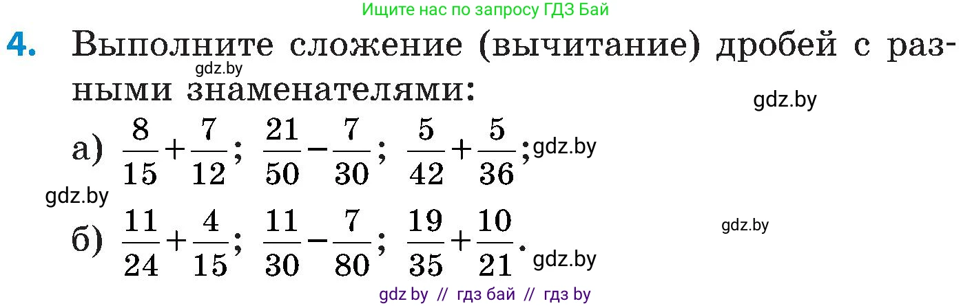 Математика, 5 класс Сборник задач, авторы: Пирютко Ольга Николаевна, Терешко Оксана Александровна, Герасимов Валерий Дмитриевич, издательство Адукацыя i выхаванне, Минск, 2019, белого цвета, страница 112, номер 4, Условие