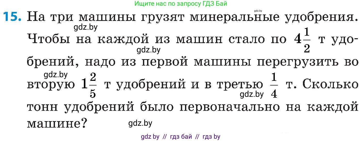 Математика, 5 класс Сборник задач, авторы: Пирютко Ольга Николаевна, Терешко Оксана Александровна, Герасимов Валерий Дмитриевич, издательство Адукацыя i выхаванне, Минск, 2019, белого цвета, страница 118, номер 15, Условие
