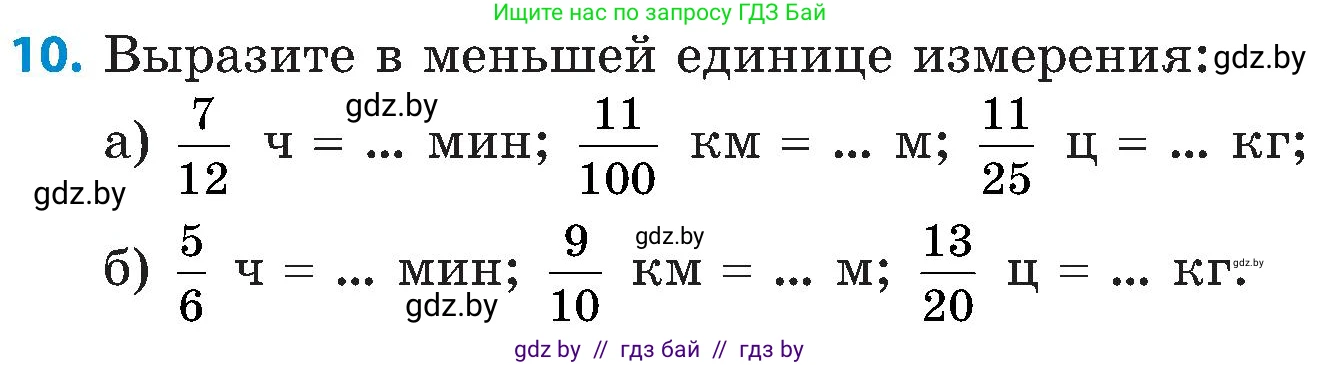 Математика, 5 класс Сборник задач, авторы: Пирютко Ольга Николаевна, Терешко Оксана Александровна, Герасимов Валерий Дмитриевич, издательство Адукацыя i выхаванне, Минск, 2019, белого цвета, страница 120, номер 10, Условие