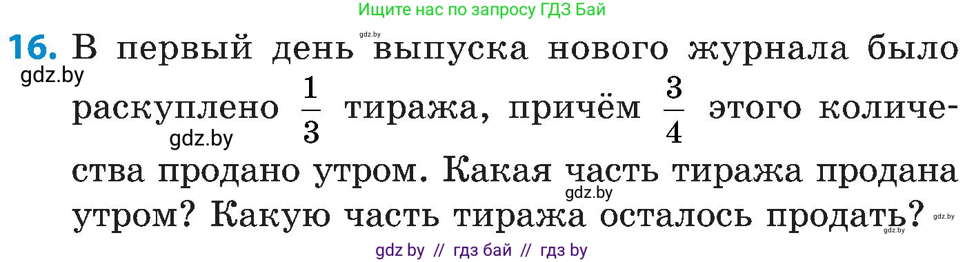 Математика, 5 класс Сборник задач, авторы: Пирютко Ольга Николаевна, Терешко Оксана Александровна, Герасимов Валерий Дмитриевич, издательство Адукацыя i выхаванне, Минск, 2019, белого цвета, страница 122, номер 16, Условие