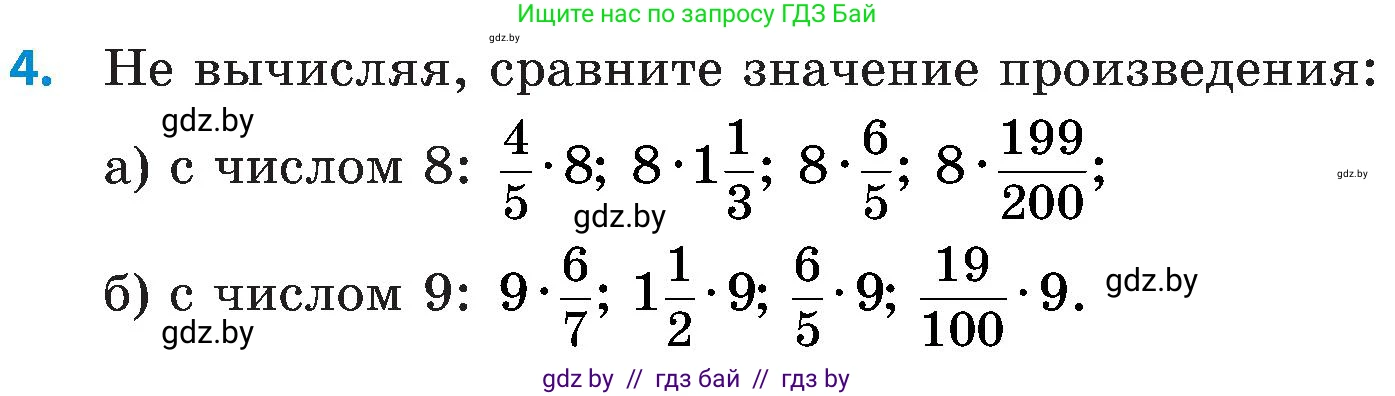 Математика, 5 класс Сборник задач, авторы: Пирютко Ольга Николаевна, Терешко Оксана Александровна, Герасимов Валерий Дмитриевич, издательство Адукацыя i выхаванне, Минск, 2019, белого цвета, страница 120, номер 4, Условие