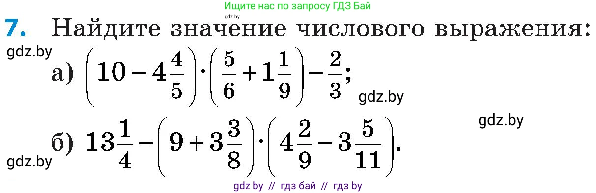 Математика, 5 класс Сборник задач, авторы: Пирютко Ольга Николаевна, Терешко Оксана Александровна, Герасимов Валерий Дмитриевич, издательство Адукацыя i выхаванне, Минск, 2019, белого цвета, страница 120, номер 7, Условие