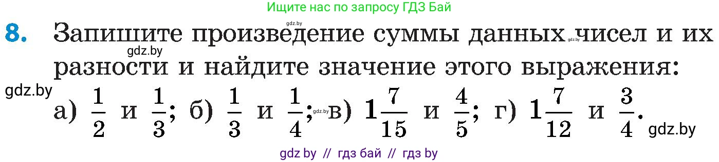 Математика, 5 класс Сборник задач, авторы: Пирютко Ольга Николаевна, Терешко Оксана Александровна, Герасимов Валерий Дмитриевич, издательство Адукацыя i выхаванне, Минск, 2019, белого цвета, страница 120, номер 8, Условие