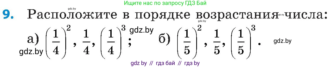 Математика, 5 класс Сборник задач, авторы: Пирютко Ольга Николаевна, Терешко Оксана Александровна, Герасимов Валерий Дмитриевич, издательство Адукацыя i выхаванне, Минск, 2019, белого цвета, страница 120, номер 9, Условие
