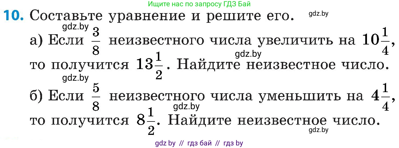 Математика, 5 класс Сборник задач, авторы: Пирютко Ольга Николаевна, Терешко Оксана Александровна, Герасимов Валерий Дмитриевич, издательство Адукацыя i выхаванне, Минск, 2019, белого цвета, страница 124, номер 10, Условие