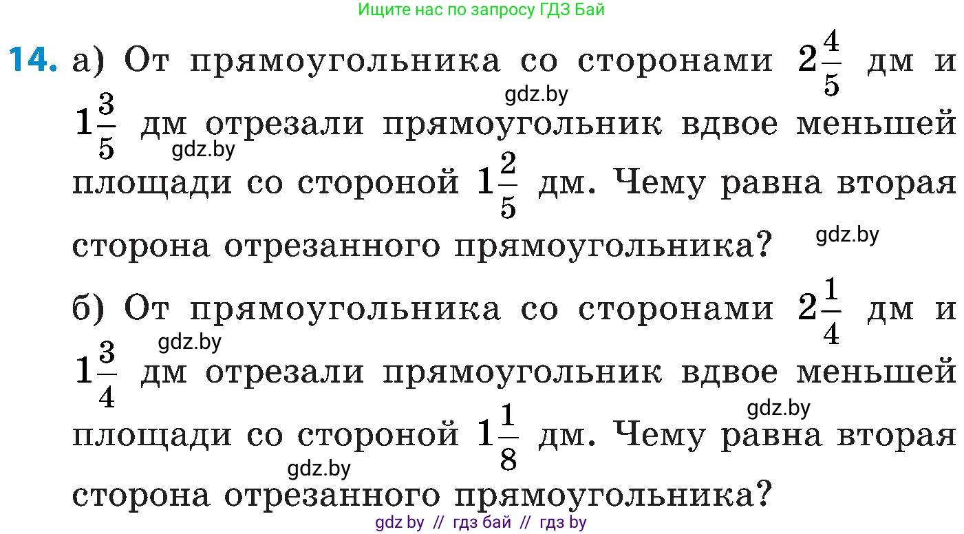 Математика, 5 класс Сборник задач, авторы: Пирютко Ольга Николаевна, Терешко Оксана Александровна, Герасимов Валерий Дмитриевич, издательство Адукацыя i выхаванне, Минск, 2019, белого цвета, страница 125, номер 14, Условие