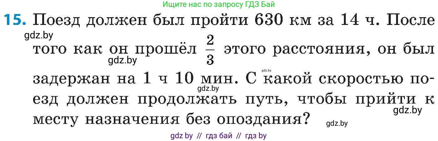 Математика, 5 класс Сборник задач, авторы: Пирютко Ольга Николаевна, Терешко Оксана Александровна, Герасимов Валерий Дмитриевич, издательство Адукацыя i выхаванне, Минск, 2019, белого цвета, страница 125, номер 15, Условие