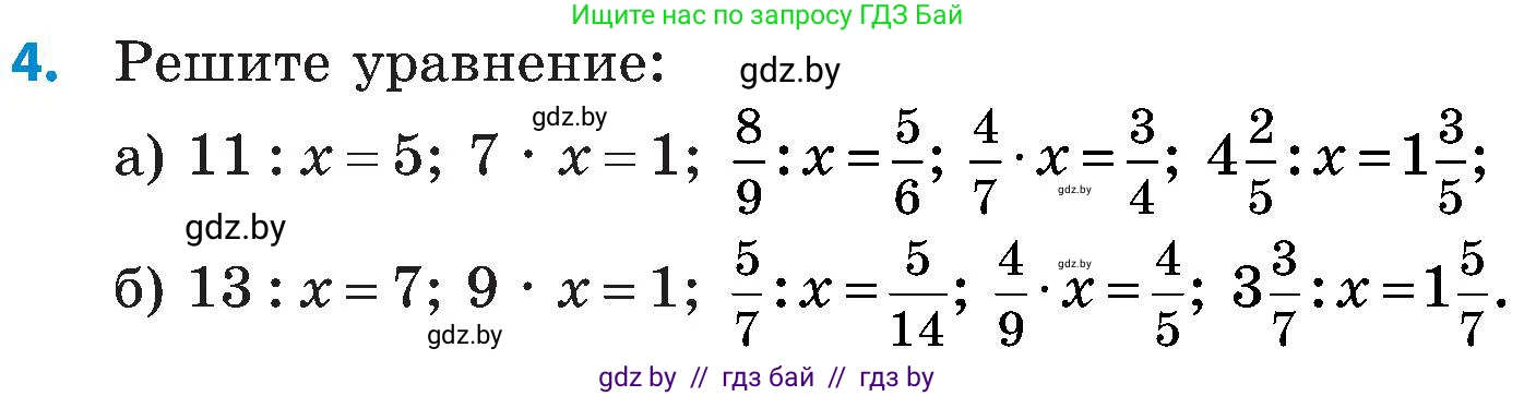 Математика, 5 класс Сборник задач, авторы: Пирютко Ольга Николаевна, Терешко Оксана Александровна, Герасимов Валерий Дмитриевич, издательство Адукацыя i выхаванне, Минск, 2019, белого цвета, страница 123, номер 4, Условие