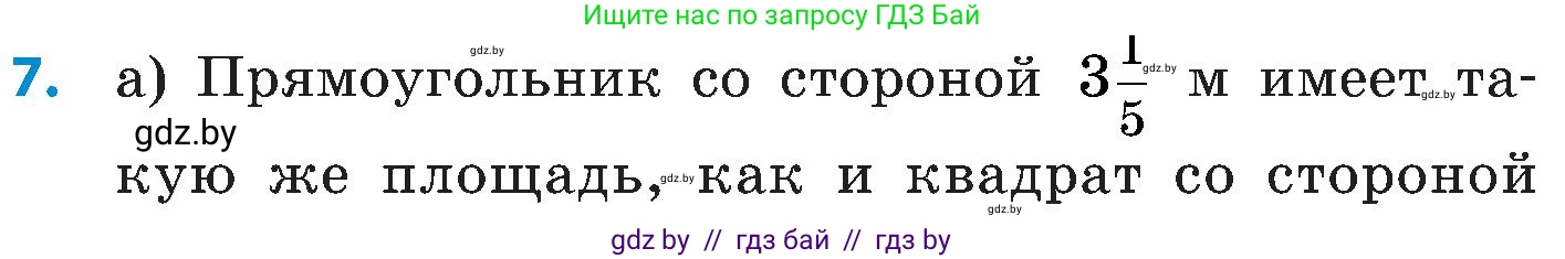 Математика, 5 класс Сборник задач, авторы: Пирютко Ольга Николаевна, Терешко Оксана Александровна, Герасимов Валерий Дмитриевич, издательство Адукацыя i выхаванне, Минск, 2019, белого цвета, страница 123, номер 7, Условие
