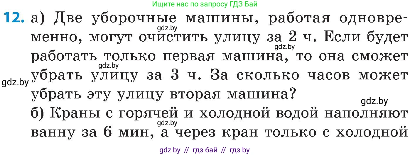Математика, 5 класс Сборник задач, авторы: Пирютко Ольга Николаевна, Терешко Оксана Александровна, Герасимов Валерий Дмитриевич, издательство Адукацыя i выхаванне, Минск, 2019, белого цвета, страница 127, номер 12, Условие
