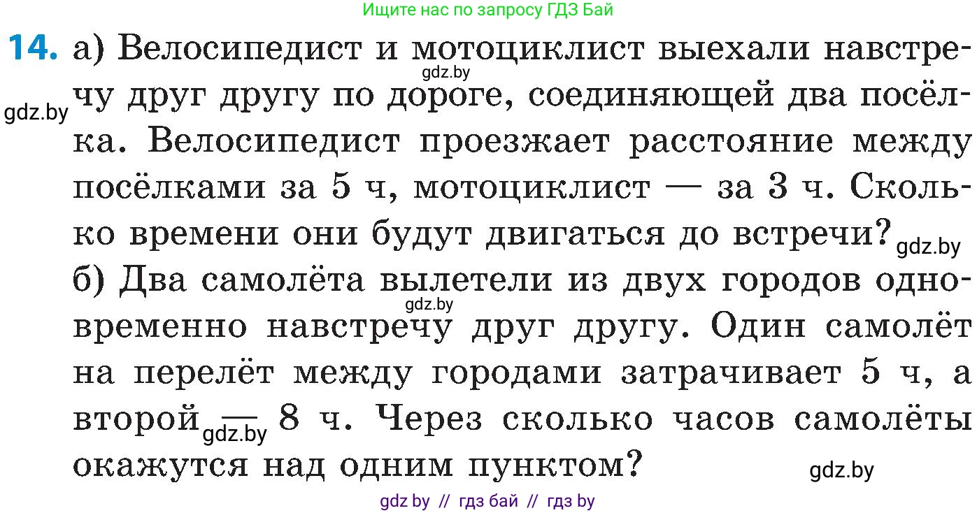 Математика, 5 класс Сборник задач, авторы: Пирютко Ольга Николаевна, Терешко Оксана Александровна, Герасимов Валерий Дмитриевич, издательство Адукацыя i выхаванне, Минск, 2019, белого цвета, страница 128, номер 14, Условие