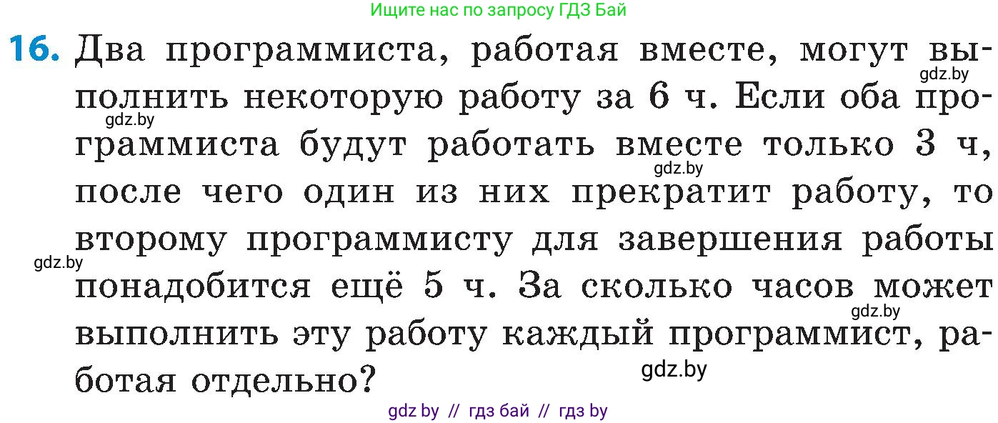 Математика, 5 класс Сборник задач, авторы: Пирютко Ольга Николаевна, Терешко Оксана Александровна, Герасимов Валерий Дмитриевич, издательство Адукацыя i выхаванне, Минск, 2019, белого цвета, страница 129, номер 16, Условие
