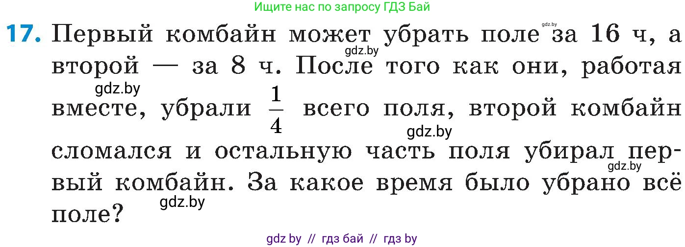 Математика, 5 класс Сборник задач, авторы: Пирютко Ольга Николаевна, Терешко Оксана Александровна, Герасимов Валерий Дмитриевич, издательство Адукацыя i выхаванне, Минск, 2019, белого цвета, страница 129, номер 17, Условие