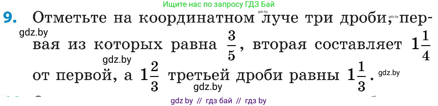 Математика, 5 класс Сборник задач, авторы: Пирютко Ольга Николаевна, Терешко Оксана Александровна, Герасимов Валерий Дмитриевич, издательство Адукацыя i выхаванне, Минск, 2019, белого цвета, страница 127, номер 9, Условие