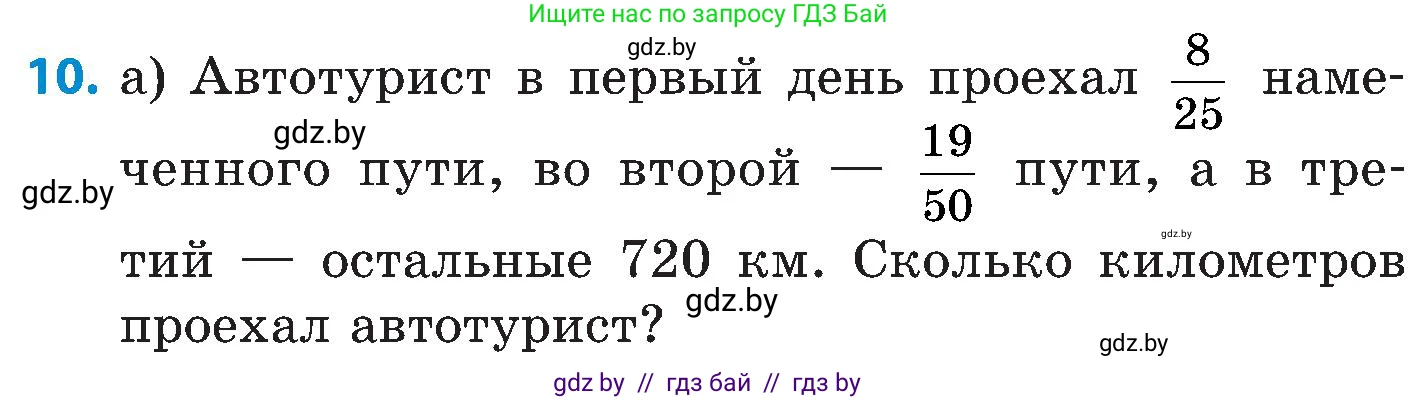 Математика, 5 класс Сборник задач, авторы: Пирютко Ольга Николаевна, Терешко Оксана Александровна, Герасимов Валерий Дмитриевич, издательство Адукацыя i выхаванне, Минск, 2019, белого цвета, страница 134, номер 10, Условие