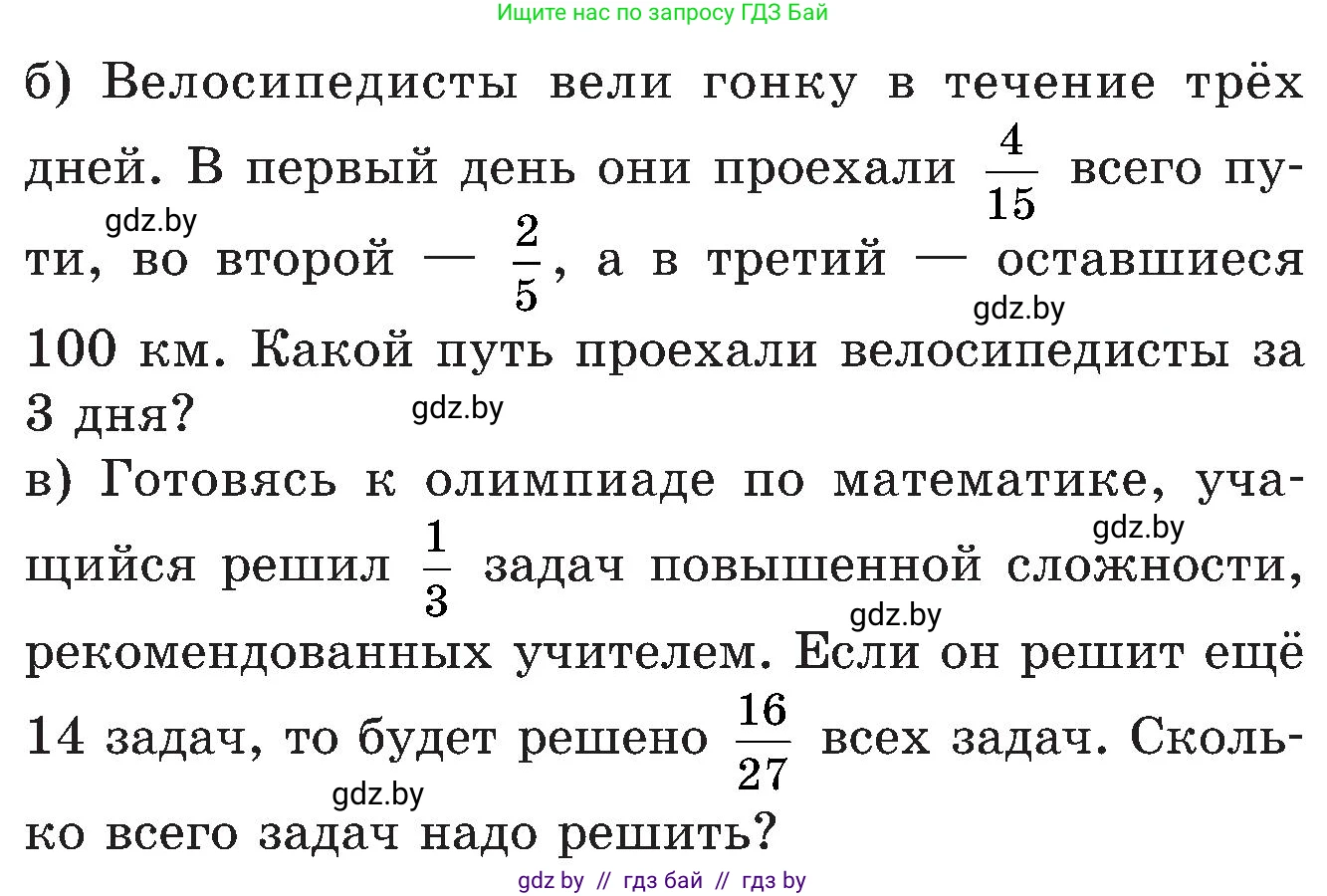 Математика, 5 класс Сборник задач, авторы: Пирютко Ольга Николаевна, Терешко Оксана Александровна, Герасимов Валерий Дмитриевич, издательство Адукацыя i выхаванне, Минск, 2019, белого цвета, страница 134, номер 10, Условие (продолжение 2)